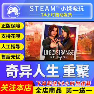 Steam正版 奇异人生 重聚 国区礼物激活码cdk