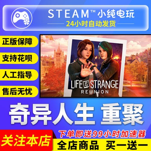 Steam正版 奇异人生 重聚 国区礼物激活码cdk