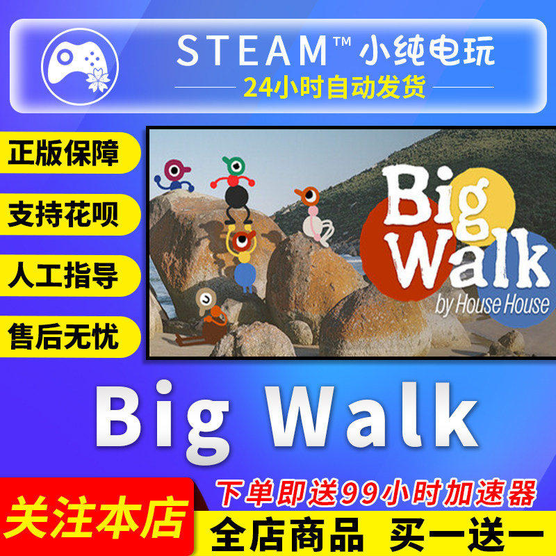 Steam正版 Big Walk大步走国区礼物激活码cdk图片