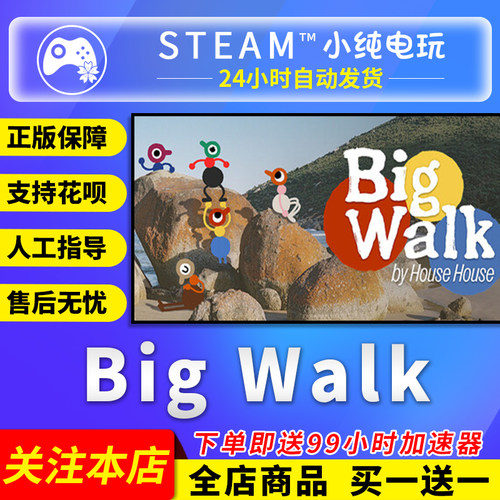 Steam正版 Big Walk 国区礼物激活码cdk