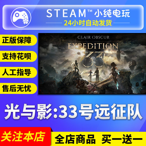 Steam正版光与影33号远征队国区