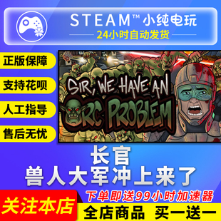 Steam正版 长官 兽人大军冲上来了 国区礼物激活码cdk