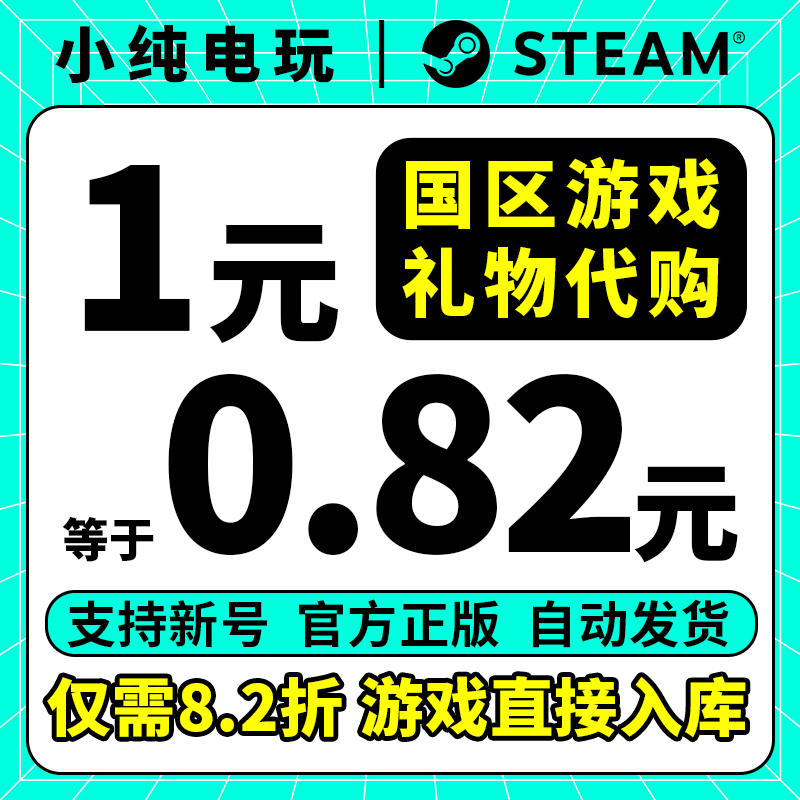 steam正版中国区好友礼物代购