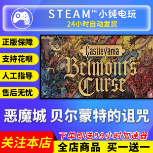 Steam正版恶魔城 贝尔蒙特的诅咒国区礼物激活码cdk