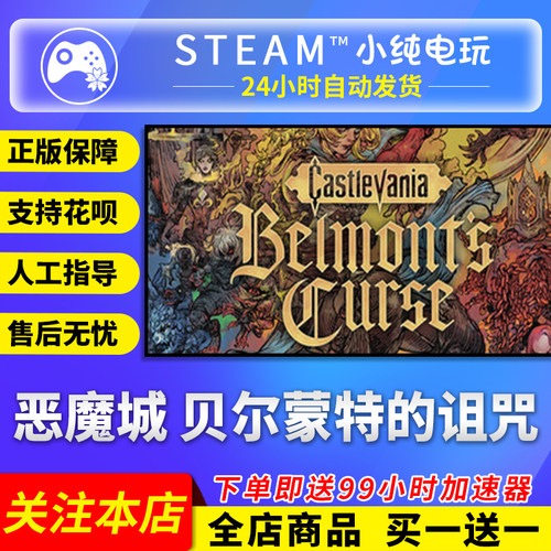 Steam正版恶魔城 贝尔蒙特的诅咒国区礼物激活码cdk