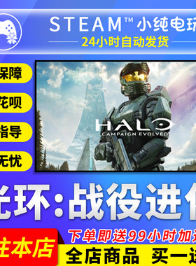 Steam正版 光环战役进化 国区礼物激活码cdk HaloCampaignEvolved