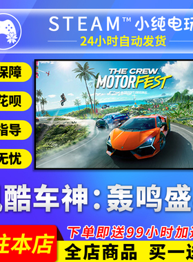 Steam正版 飙酷车神 轰鸣盛典 国区礼物激活码cdk