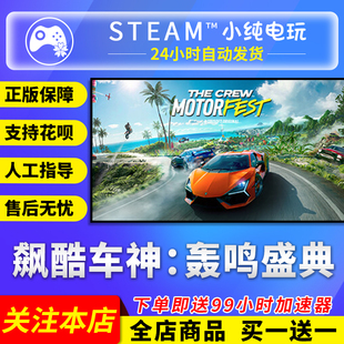 Steam正版 轰鸣盛典 国区礼物激活码 cdk 飙酷车神