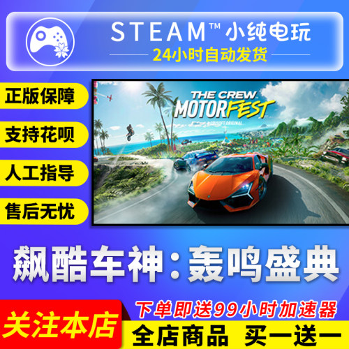 Steam正版 飙酷车神 轰鸣盛典 国区礼物激活码cdk