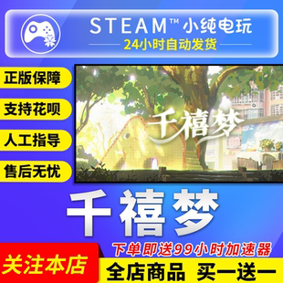 Steam正版 千禧梦 国区礼物激活码cdk