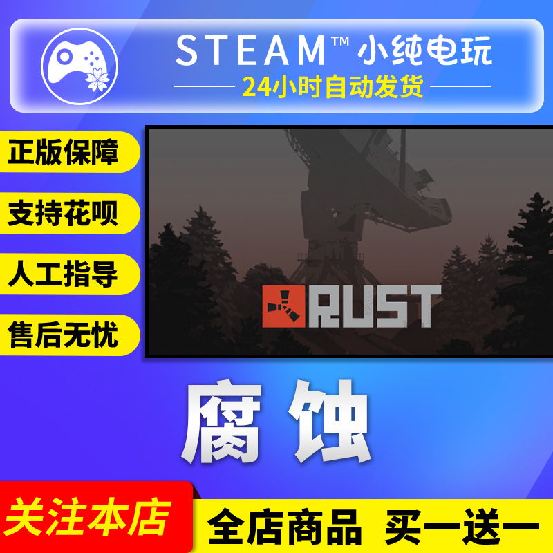 steam腐蚀RUST国区礼物cdk成品号