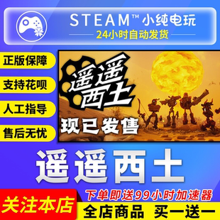 Steam正版 遥遥西土 Far Far West 国区礼物激活
