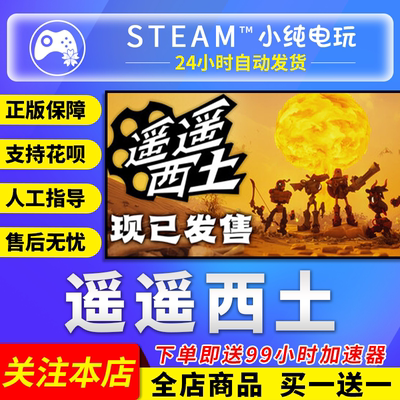Steam正版 遥遥西土 Far Far West 国区礼物激活