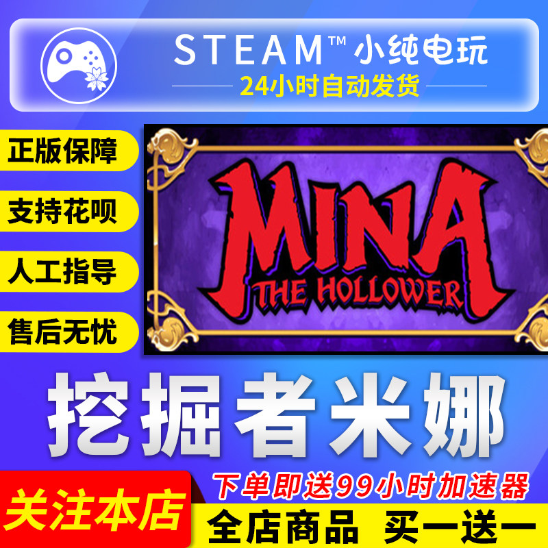 Steam正版 挖掘者米娜 国区礼物激活码cdk Mina the Hollower