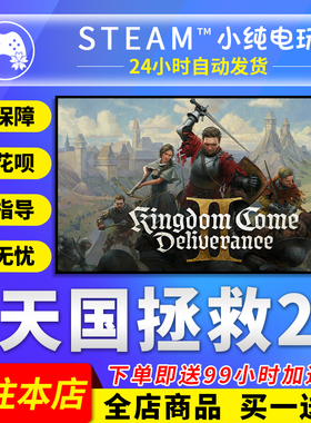 Steam正版 天国拯救2黄金版国区礼物激活码cdk天国拯救2steam典藏