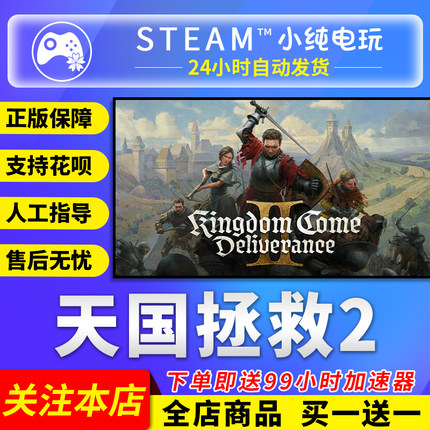 Steam正版 天国拯救2黄金版国区礼物激活码cdk天国拯救2steam典藏