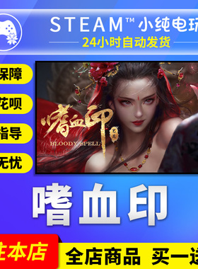 Steam正版 嗜血印 Bloody Spell 国区礼物激活码cdk