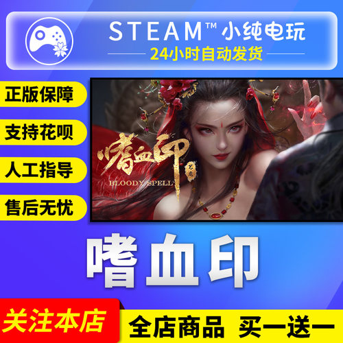 Steam正版嗜血印BloodySpell