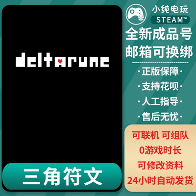 steam正版三角符文DELTARUNE steam pc成品号全新白号0时长