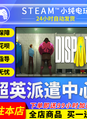Steam正版 超英派遣中心  国区礼物激活码cdk Dispatch