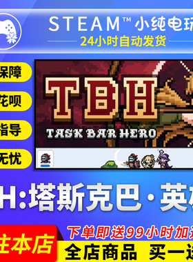 Steam正版 TBH塔斯克巴英雄Full Package捆绑包国区礼物激活码cdk