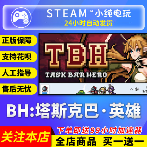 Steam正版 TBH塔斯克巴英雄Full Package捆绑包国区礼物激活码cdk