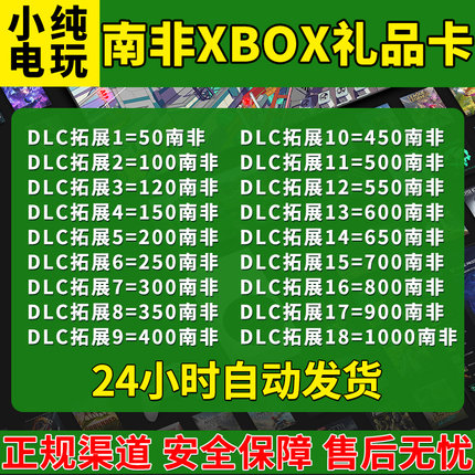 南非礼品卡xbox南非礼品卡兑换码礼品卡官方激活充值暗金细胞点数