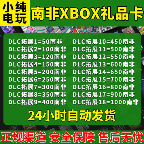 南非XBOX礼品卡暗金细胞点数