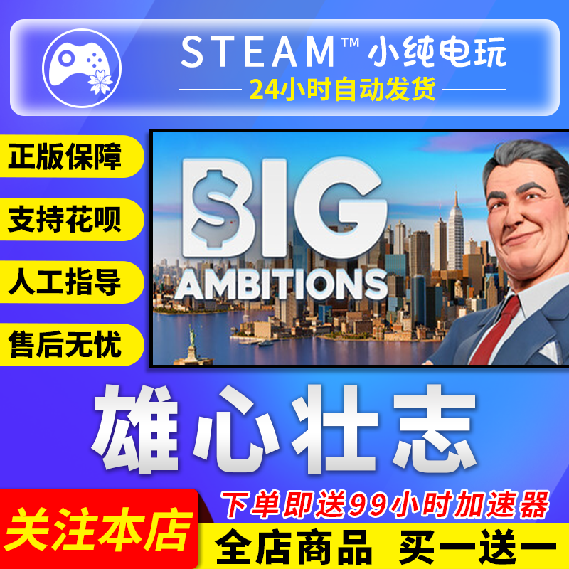 Steam正版 雄心壮志 国区礼物激活码cdk