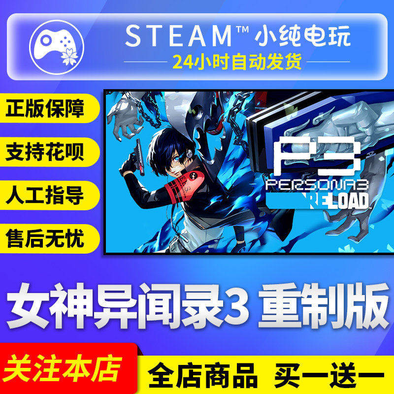 steam正版女神异闻录3重制版图片