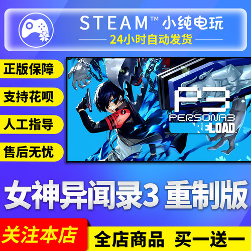 steam正版女神异闻录3重制版