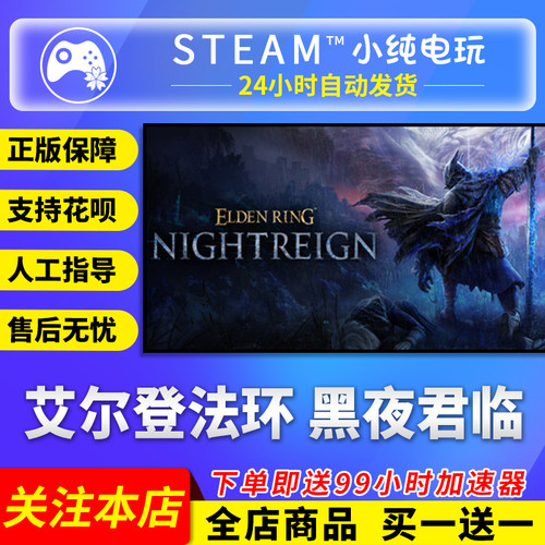 steam正版艾尔登法环黑夜君临