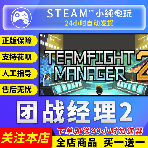 Steam正版 团战经理2 国区礼物激活码cdk