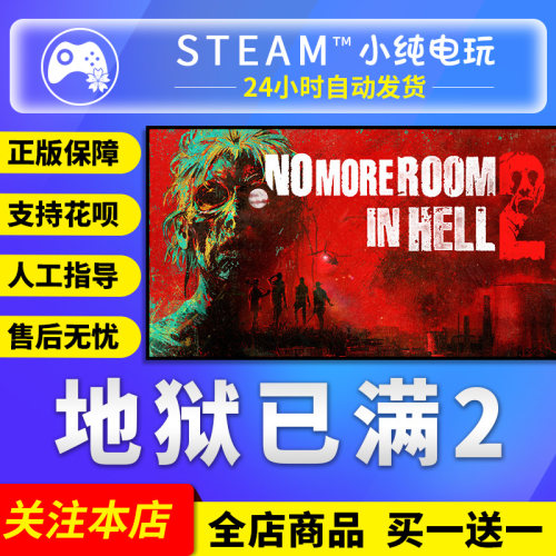 Steam正版地狱已满2国区礼物激活
