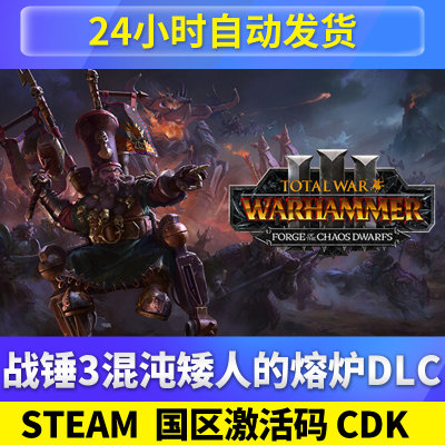 steam战锤3混沌矮人的熔炉cdk