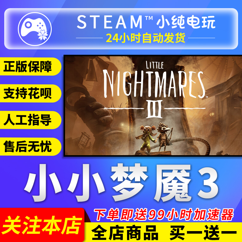 Steam正版 小小梦魇3 国区礼物激活码cdk 小小梦魇3