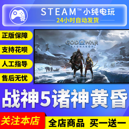 steam正版战神5诸神黄昏
