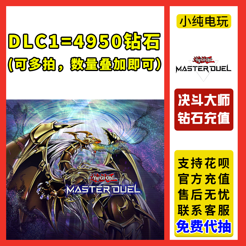 游戏王md代充游戏王大师决斗代充masterduel代充md游戏王xbox代充 五金/工具 水表 原图主图