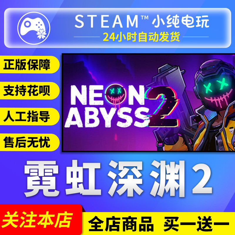 Steam正版 霓虹深渊2 国区礼物激活码cdk