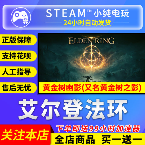 Steam正版艾尔登法环黄金树之影