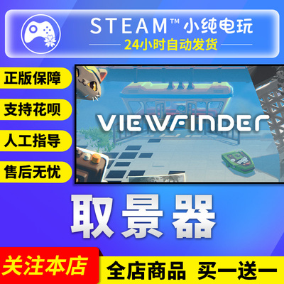 Steam正版 取景器 国区礼物激活码cdk Viewfinder