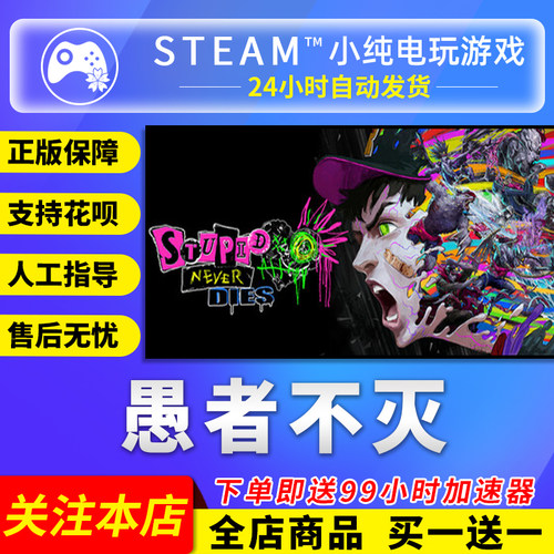 Steam正版 愚者不灭 国区礼物激活码cdk Stupid Never Dies