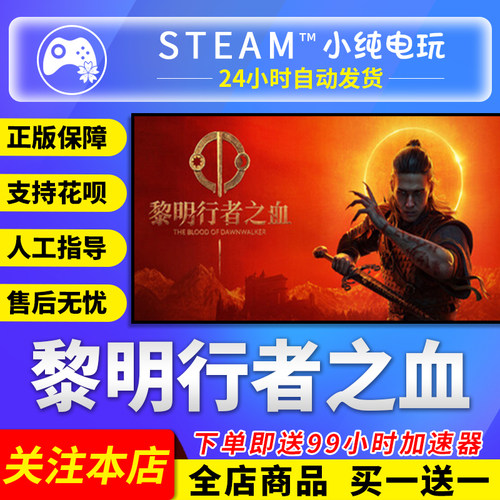 Steam正版 黎明行者之血 国区礼物激活码cdkTheBloodofDawnwalker