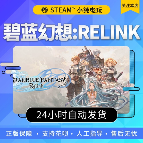 Steam Blue Fantasy Relink Национальные подарки