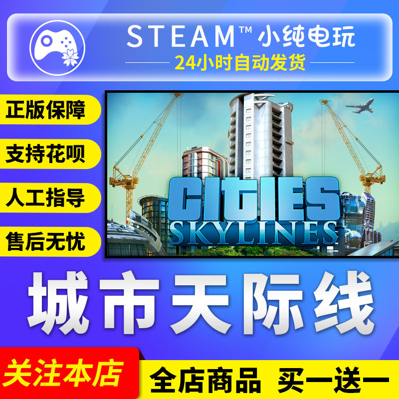 Steam正版 城市天际线 国区礼物激活码cdk  Cities: Skylines