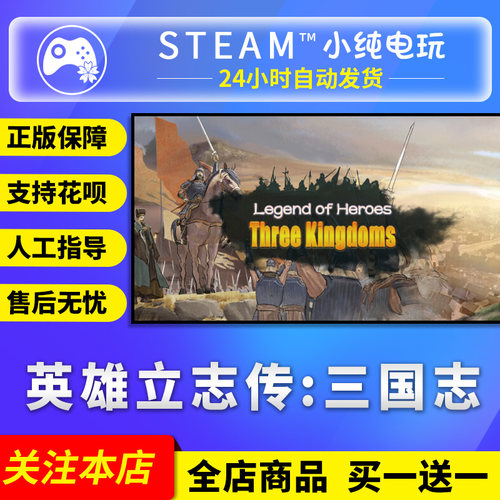 Steam正版英雄立志传三国志国区