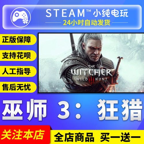 Steam正版 巫师3:狂猎 国区礼物激活码cdk 巫师3:狂猎