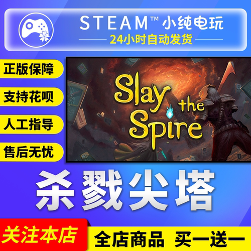 Steam正版杀戮尖塔国区礼物激活