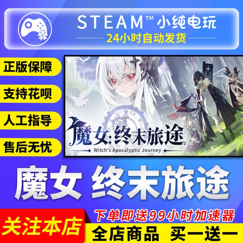 Steam正版 魔女 终末旅途 国区礼物激活码cdk
