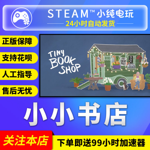 Steam正版小小书店国区礼物激活